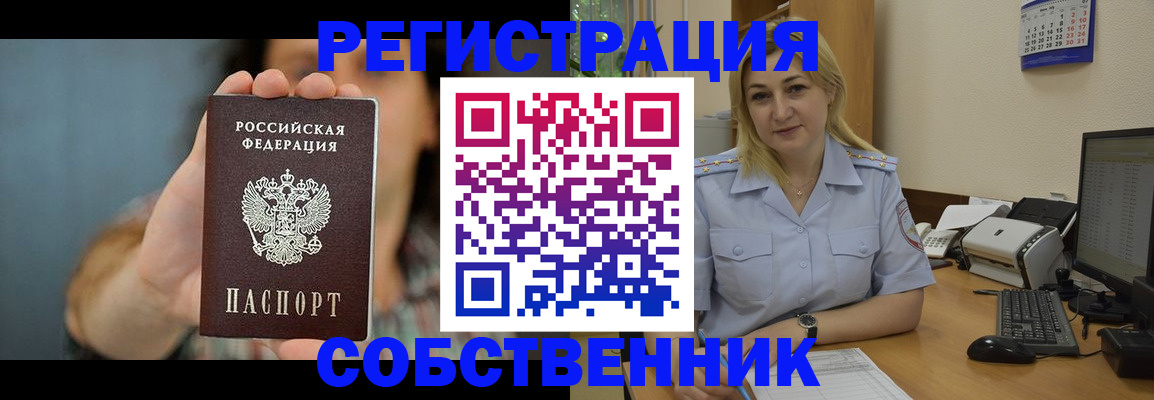 прописка 2025 в Гремячинске