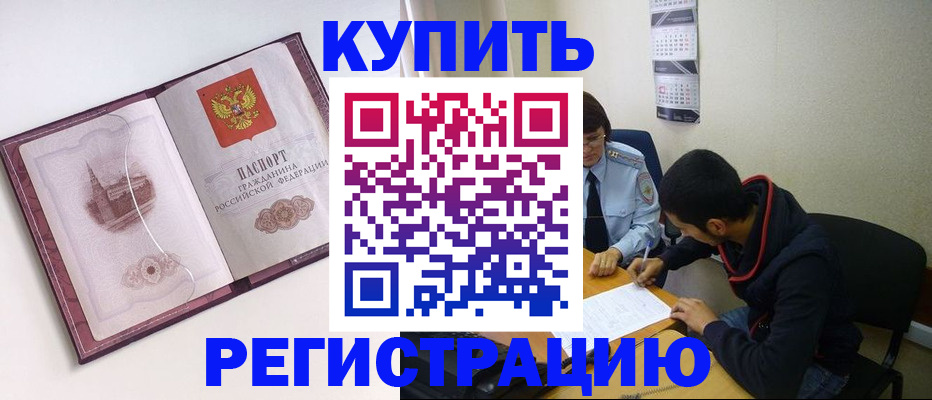 прописка от собственника в Гремячинске